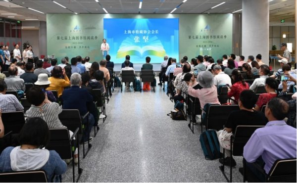 玖富智配 第二届收藏读书节在上海图书馆东馆开幕